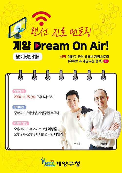 「Dream On Air 」포스터