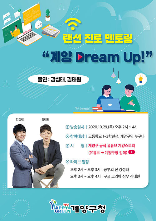 「Dream Up 」포스터
